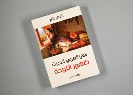 7 Al-Fan el Arabi_website